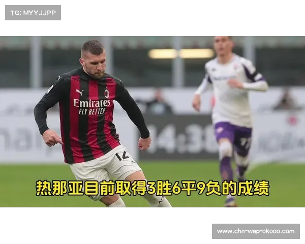 VAR争议再起：热那亚点球未判，米兰侥幸取分引热议